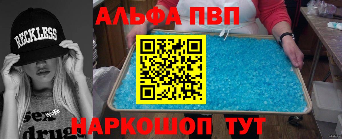 А ПВП Соль  Alpha PVP СК КРИС  наркошоп  Альфа ПВП Crystall  Вход с VPN  Скопин 