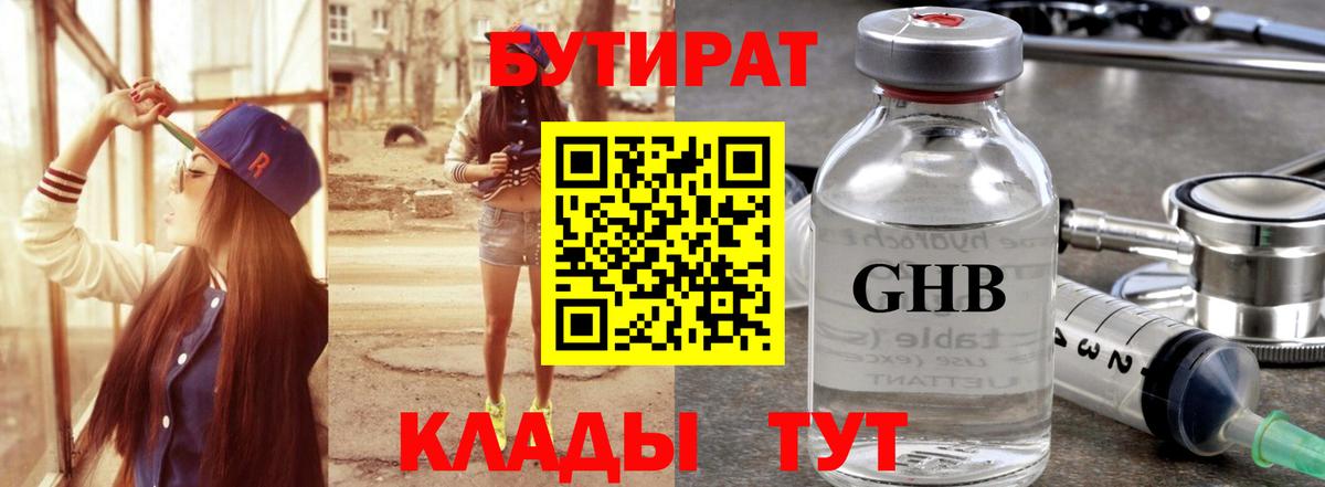 Бутират жидкий экстази Скопин