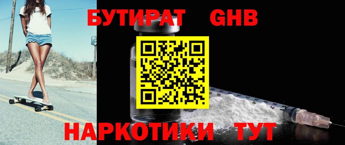 Бутират BDO 33%  Вход с VPN  БУТИРАТ  Скопин 