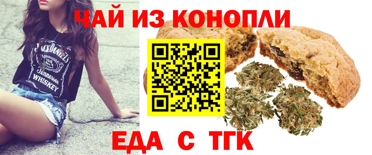 Печенье с ТГК конопля Скопин