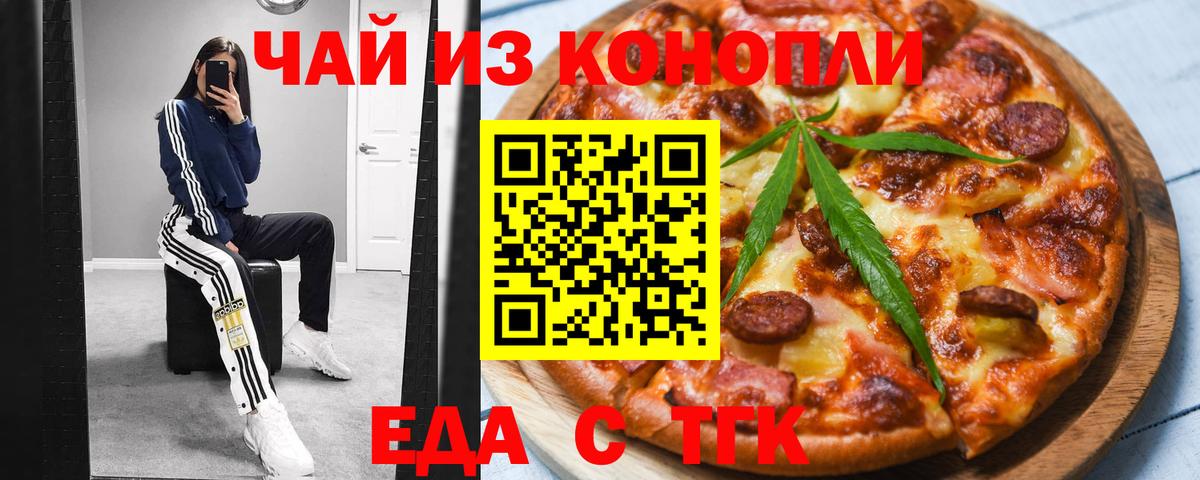 Еда ТГК марихуана  Вход с VPN  Скопин 