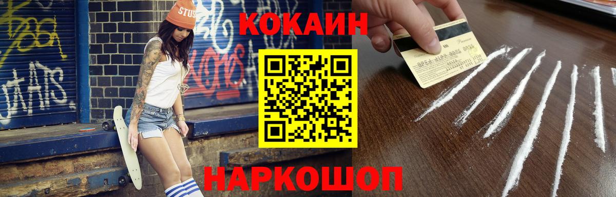 Кокаин 97%  Вход с VPN  Скопин  КОКАИН  Кокаин VHQ 