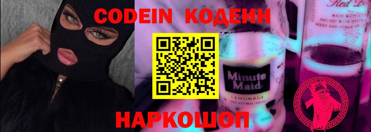 Скопин  Кодеиновый сироп Lean напиток Lean (лин)  Вход с VPN 