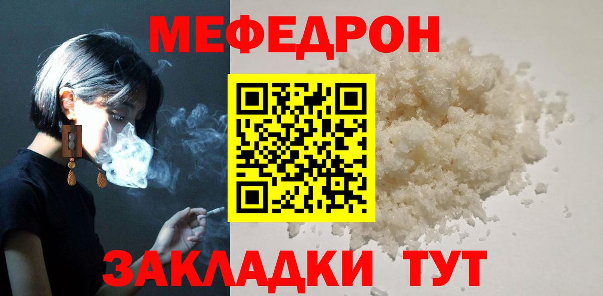Меф Скопин