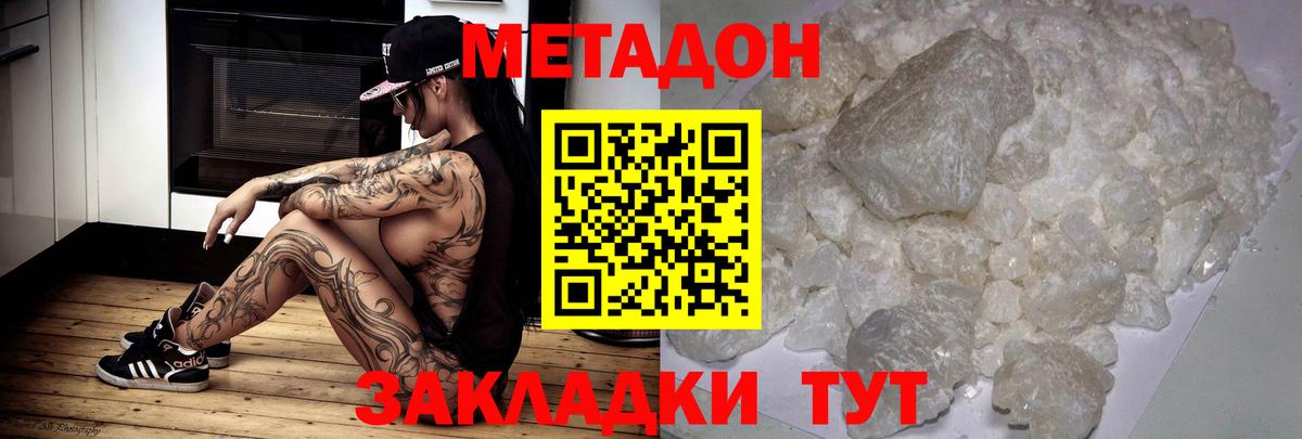МЕТАДОН мёд Скопин